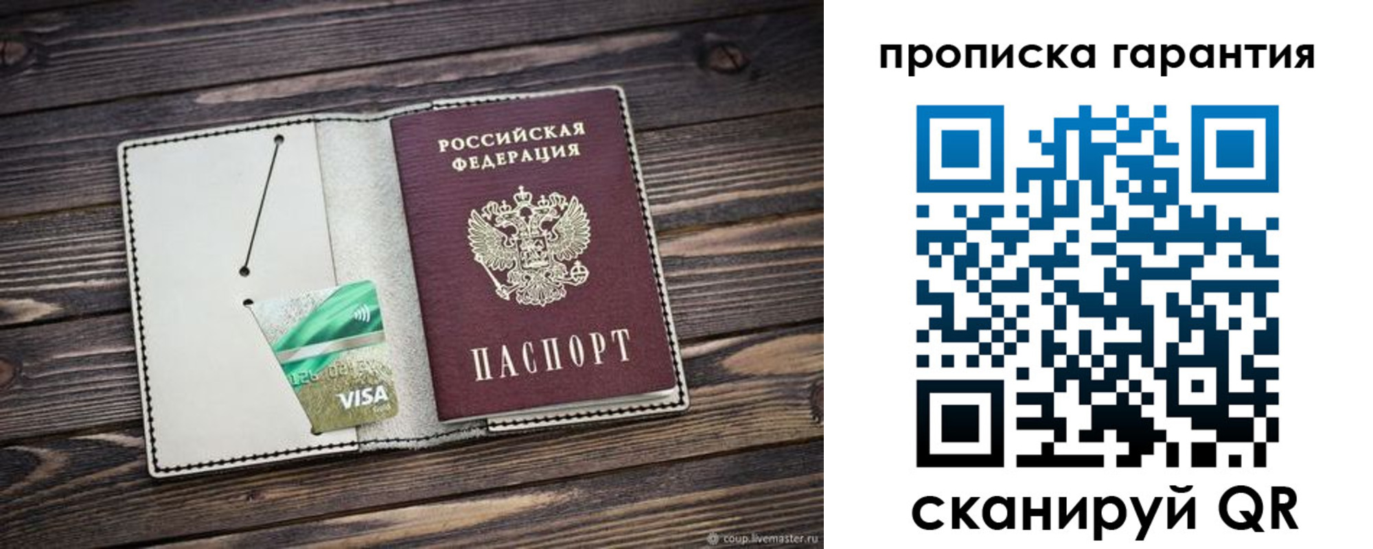 временная прописка в Калаче-на-Дону