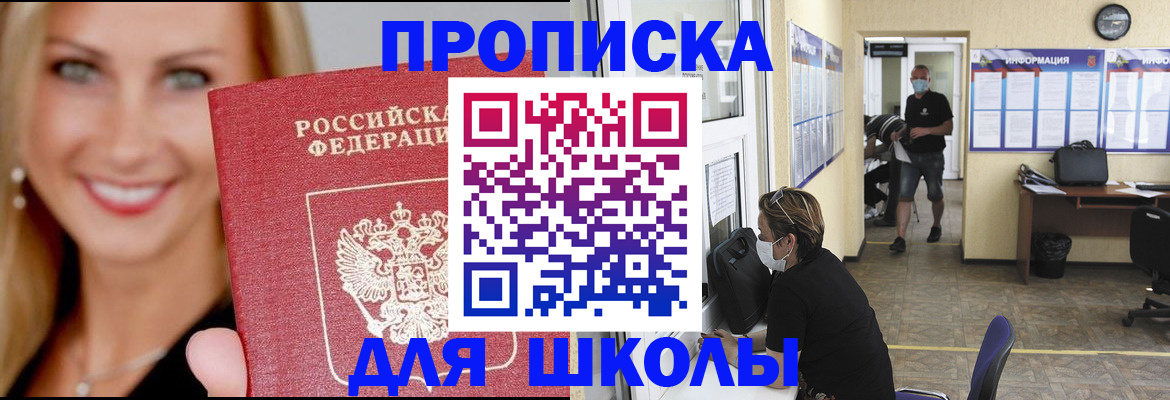 прописка ребенка в Калаче-на-Дону