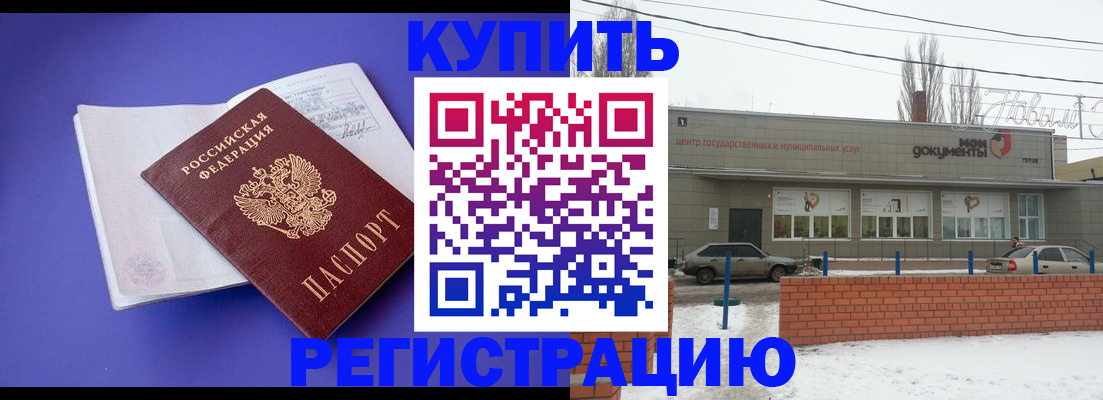 где прописаться в Калаче-на-Дону