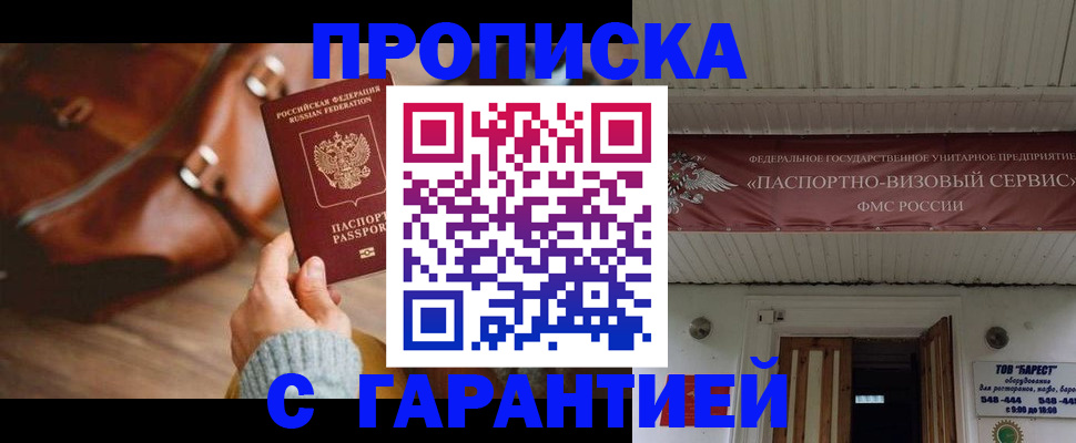 временная прописка в Калаче-на-Дону