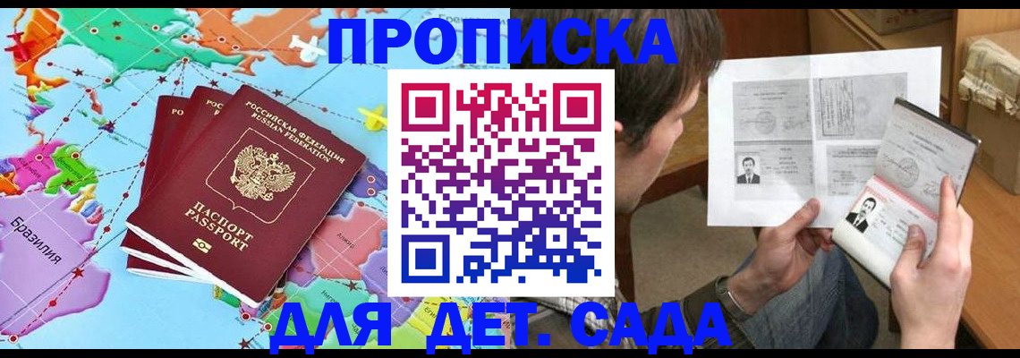 прописка законно в Калаче-на-Дону